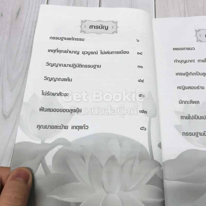 หลวงพ่อจรัญเล่าเรื่องกรรม รูปที่ 5