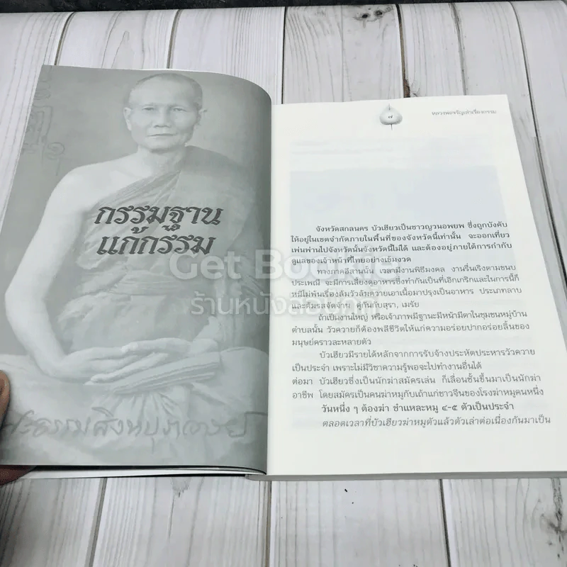 หลวงพ่อจรัญเล่าเรื่องกรรม รูปที่ 7