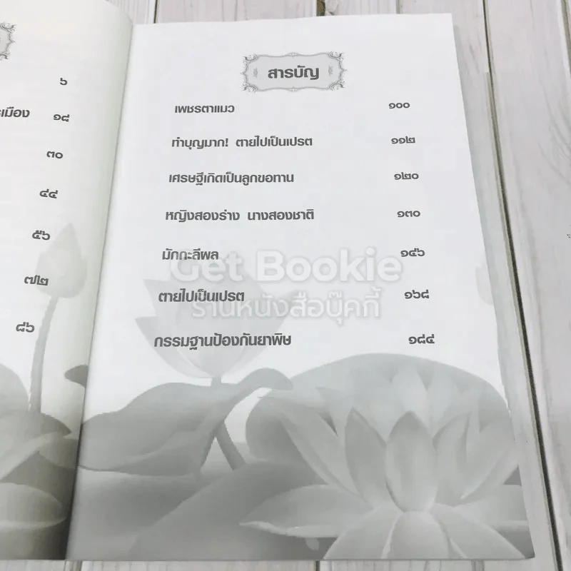 หลวงพ่อจรัญเล่าเรื่องกรรม รูปที่ 6