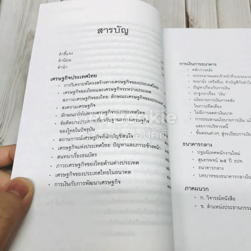 ทัศนะทางเศรษฐกิจ ป๋วย อึ่งภากรณ์ รูปที่ 6
