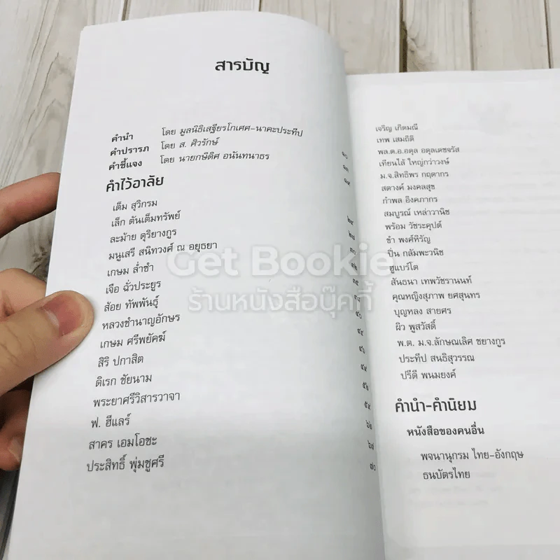 คนที่ผมรู้จัก ป๋วย อึ้งภากรณ์ รูปที่ 5
