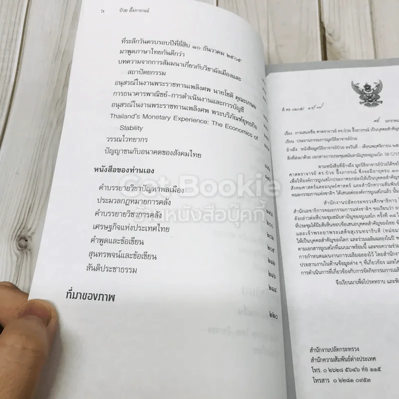 คนที่ผมรู้จัก ป๋วย อึ้งภากรณ์ รูปที่ 7