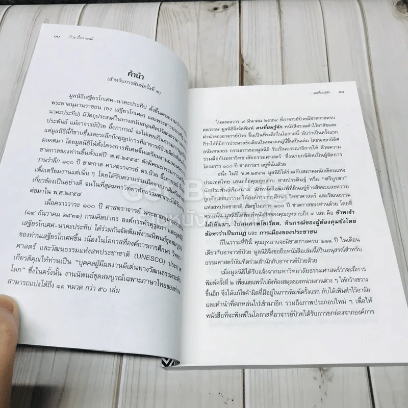 คนที่ผมรู้จัก ป๋วย อึ้งภากรณ์ รูปที่ 8