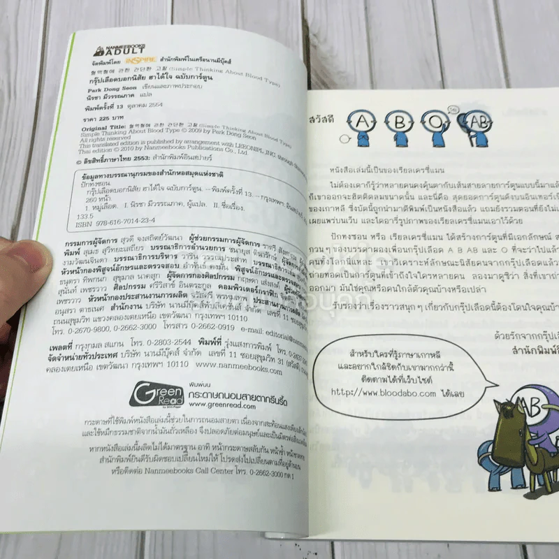 กรุ๊ปเลือดบอกนิสัย ฮาได้ใจ เล่ม 1-3 รูปที่ 13
