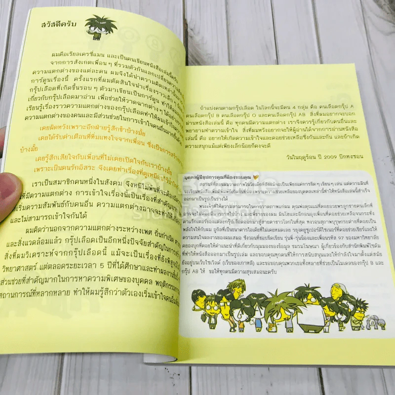 กรุ๊ปเลือดบอกนิสัย ฮาได้ใจ เล่ม 1-3 รูปที่ 14