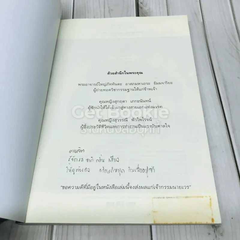 ไอน์สไตน์พบ พระพุทธเจ้าเห็น เล่ม 1-2 รูปที่ 6
