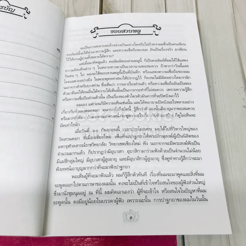 หนังสือที่ระลึกจากนายมนตรี พงษ์พานิช รูปที่ 9