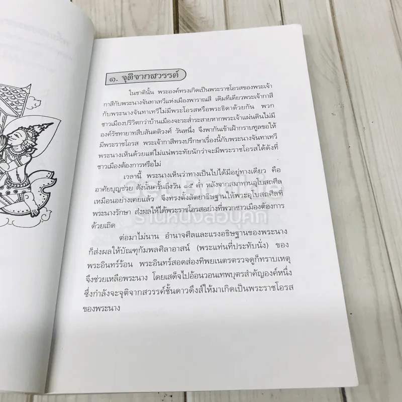 หนังสือที่ระลึกจากนายมนตรี พงษ์พานิช รูปที่ 14
