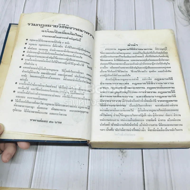 รวมกฎหมายวิธีพิจารณาความ ฉบับแก้ไขเพิ่มเติมใหม่ พร้อมกฎหมายที่เกี่ยวข้องบางเรื่องมีข้อสังเกตและฎีกาย่อประกอบ รูปที่ 8