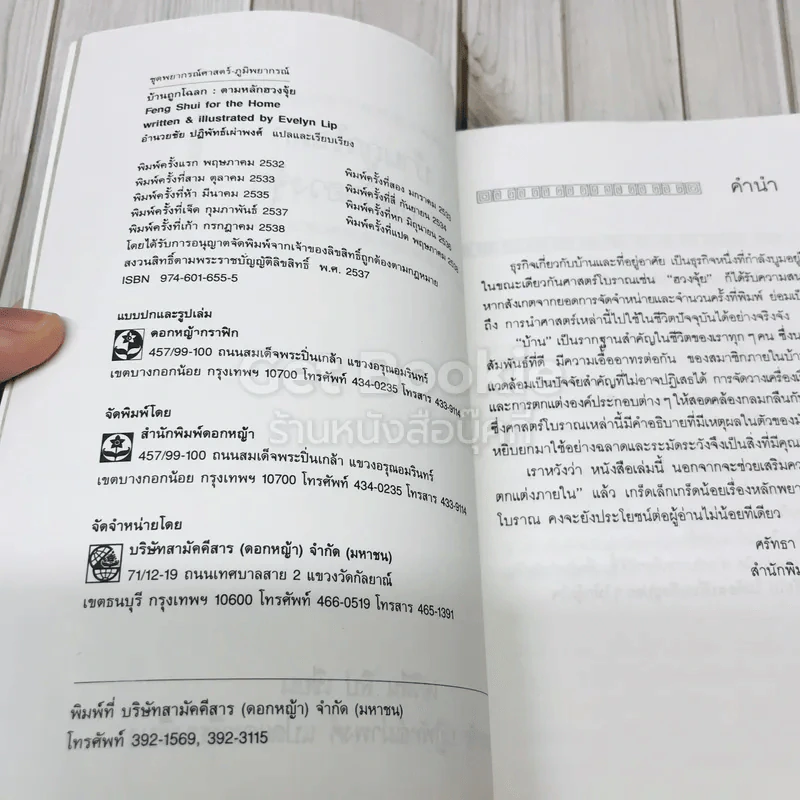 บ้านถูกโฉลก ตามหลักฮวงจุ้ย - อำนวยชัย ปฏิพัทธ์เผ่าพงศ์ รูปที่ 4