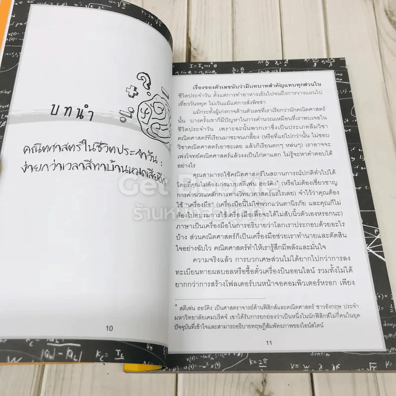 เลขคณิตคิดแล้วรวย รูปที่ 7