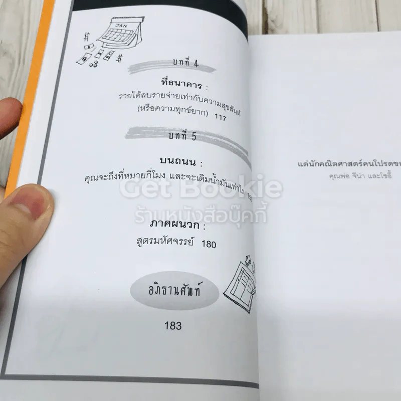 เลขคณิตคิดแล้วรวย รูปที่ 6