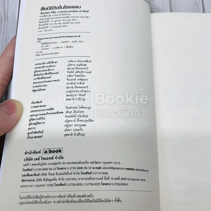 สิ่งมีชีวิตในโรงแรม รูปที่ 4