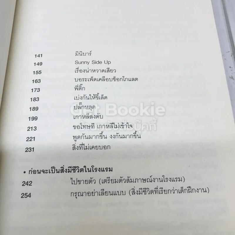 สิ่งมีชีวิตในโรงแรม รูปที่ 7