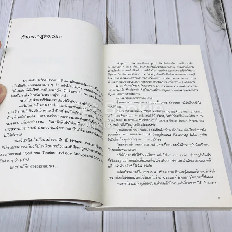 สิ่งมีชีวิตในโรงแรม รูปที่ 8
