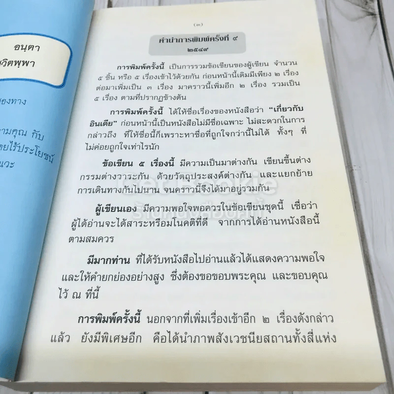 เกี่ยวกับอินเดีย รูปที่ 6