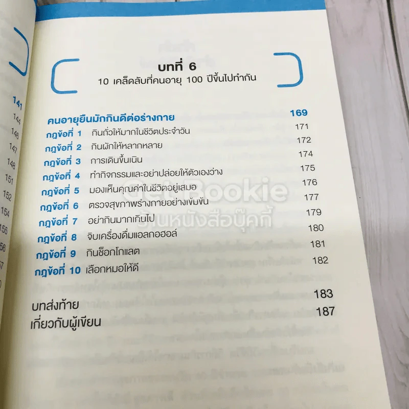 สุดยอดวิธีกินดีไม่มีป่วย รูปที่ 11