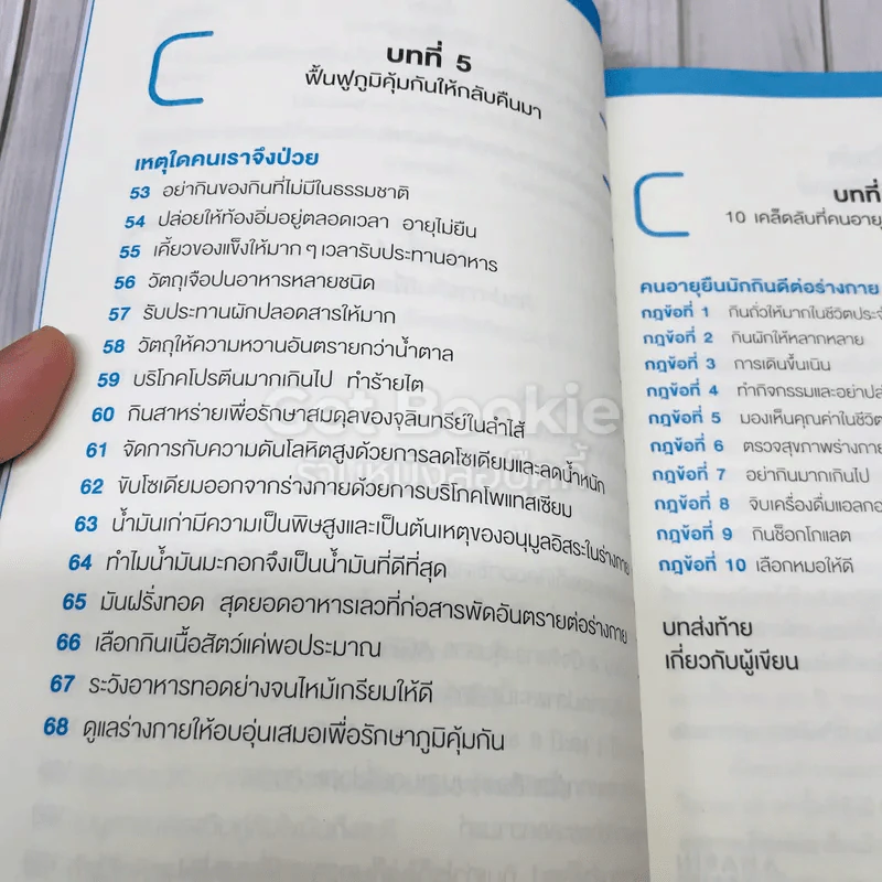 สุดยอดวิธีกินดีไม่มีป่วย รูปที่ 10