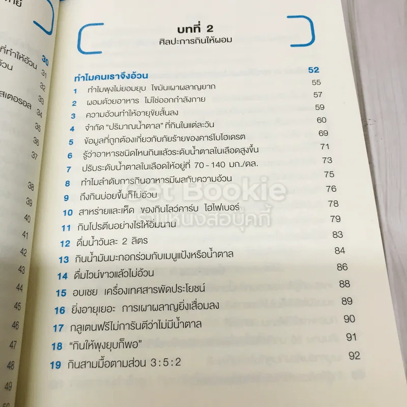 สุดยอดวิธีกินดีไม่มีป่วย รูปที่ 7