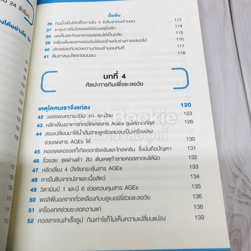 สุดยอดวิธีกินดีไม่มีป่วย รูปที่ 9