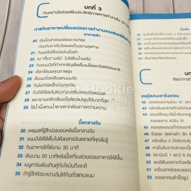 สุดยอดวิธีกินดีไม่มีป่วย รูปที่ 8