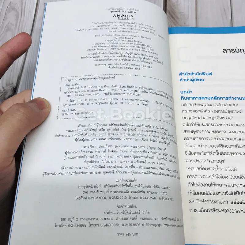 สุดยอดวิธีกินดีไม่มีป่วย รูปที่ 4