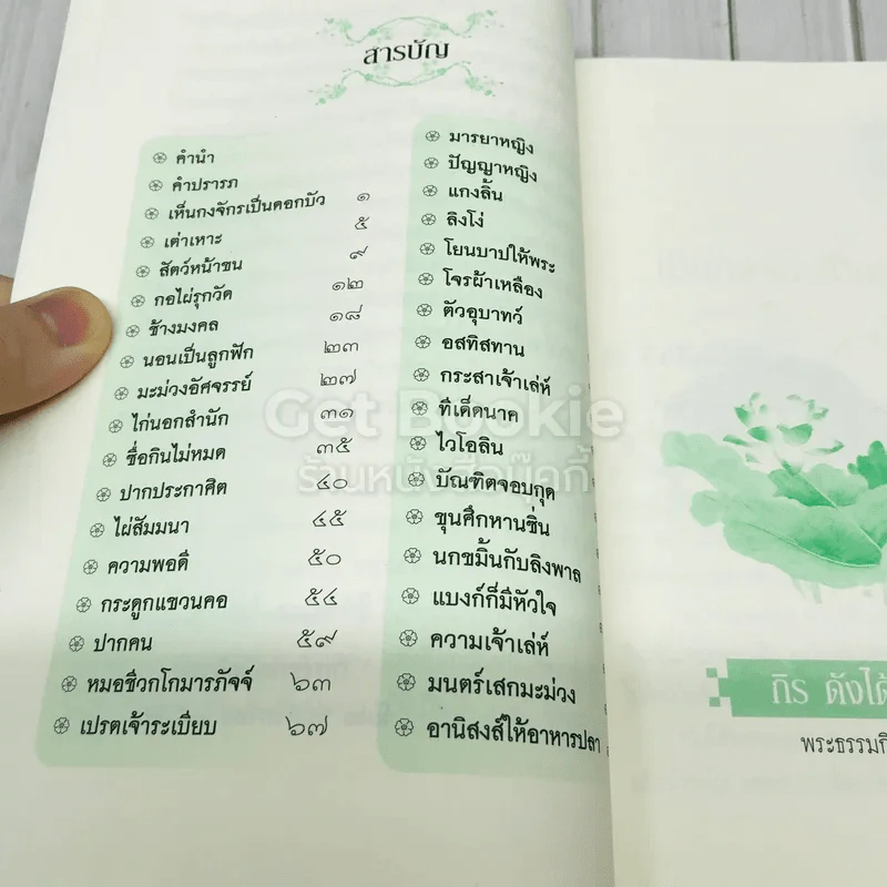 กิร ดังได้สดับมา รูปที่ 7