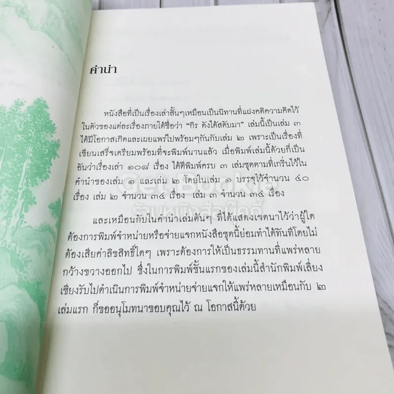 กิร ดังได้สดับมา รูปที่ 6