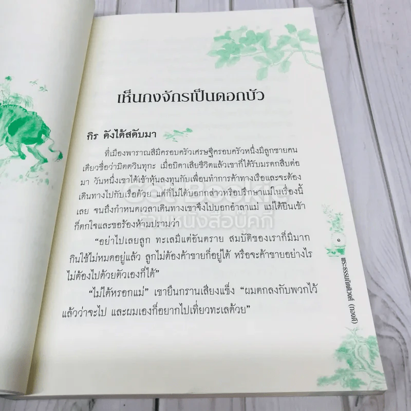 กิร ดังได้สดับมา รูปที่ 8