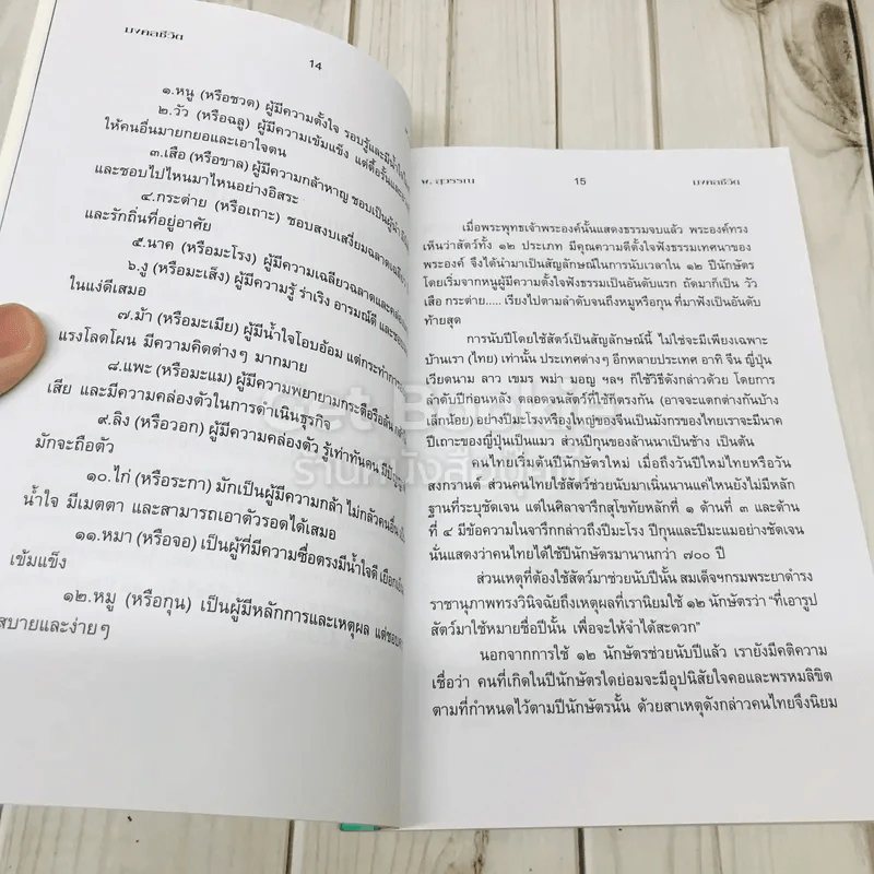 มงคลชีวิตคนเกิดปีจอ รูปที่ 9