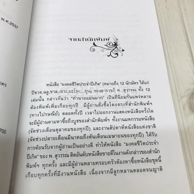 มงคลชีวิตคนเกิดปีจอ รูปที่ 5