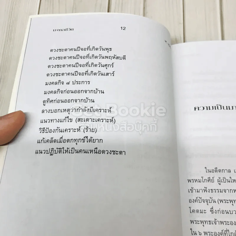 มงคลชีวิตคนเกิดปีจอ รูปที่ 7