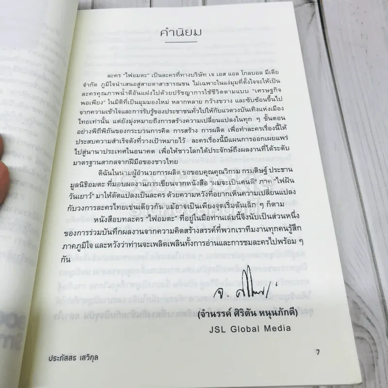 ไฟอมตะ รูปที่ 6