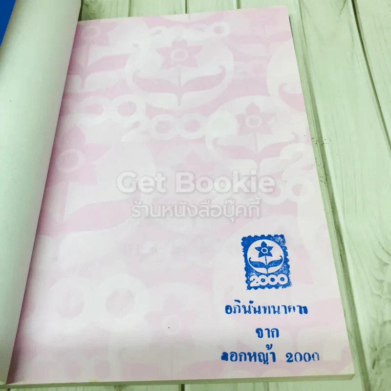 จัดเวลาอย่างมืออาชีพ Time Management from the Inside Out รูปที่ 4