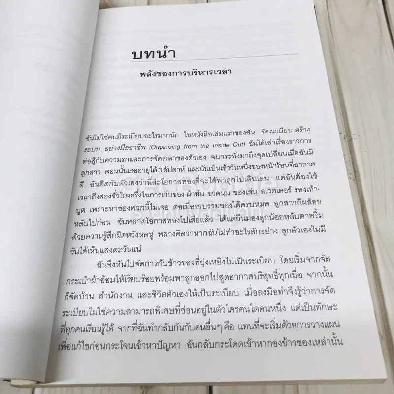 จัดเวลาอย่างมืออาชีพ Time Management from the Inside Out รูปที่ 8