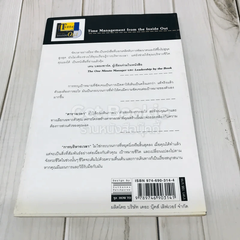 จัดเวลาอย่างมืออาชีพ Time Management from the Inside Out รูปที่ 3