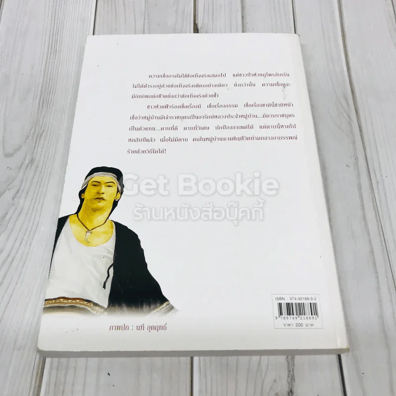ดาบราชบุตร รูปที่ 3