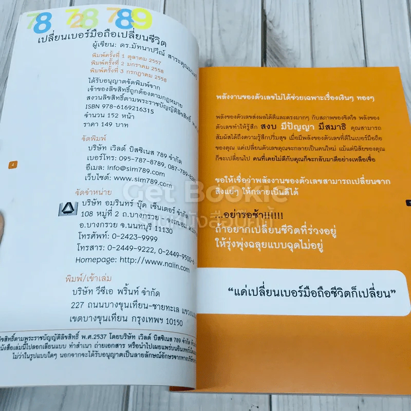 เปลี่ยนเบอร์มือถือเปลี่ยนชีวิต รูปที่ 5