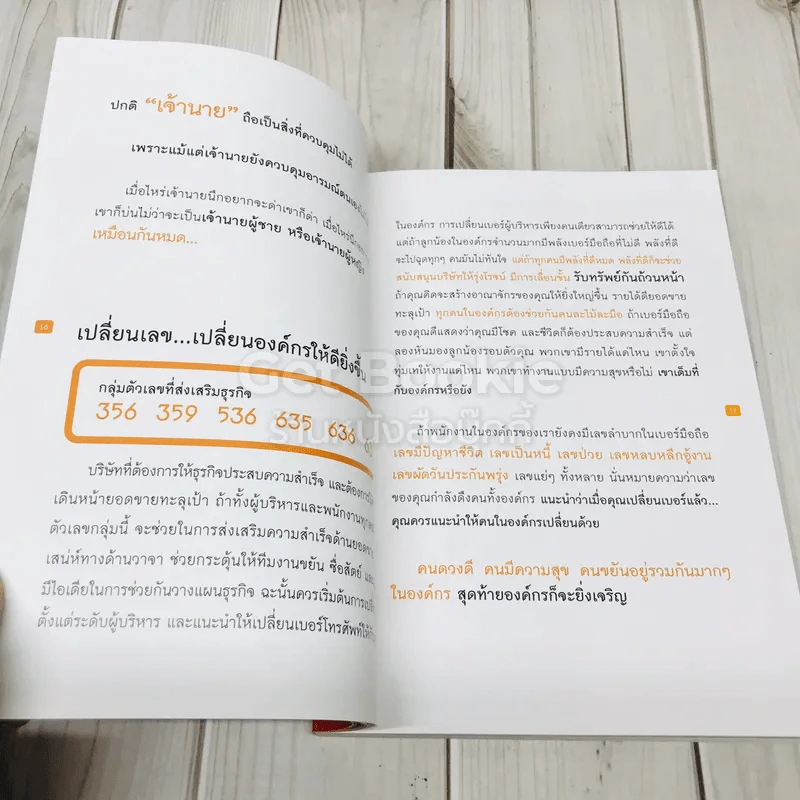 เปลี่ยนเบอร์มือถือเปลี่ยนชีวิต รูปที่ 8