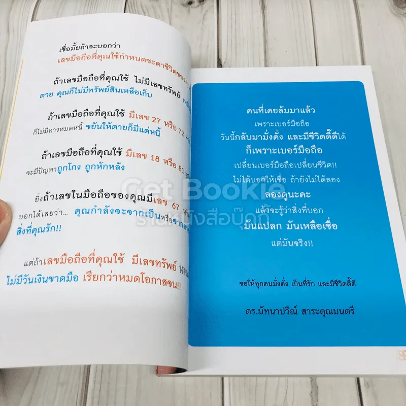 เปลี่ยนเบอร์มือถือเปลี่ยนชีวิต ตอน ความมั่งคั่ง รูปที่ 5