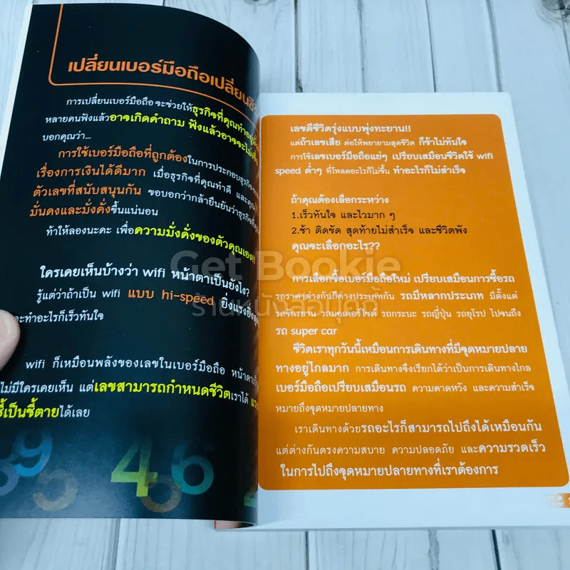เปลี่ยนเบอร์มือถือเปลี่ยนชีวิต ตอน ความมั่งคั่ง รูปที่ 6