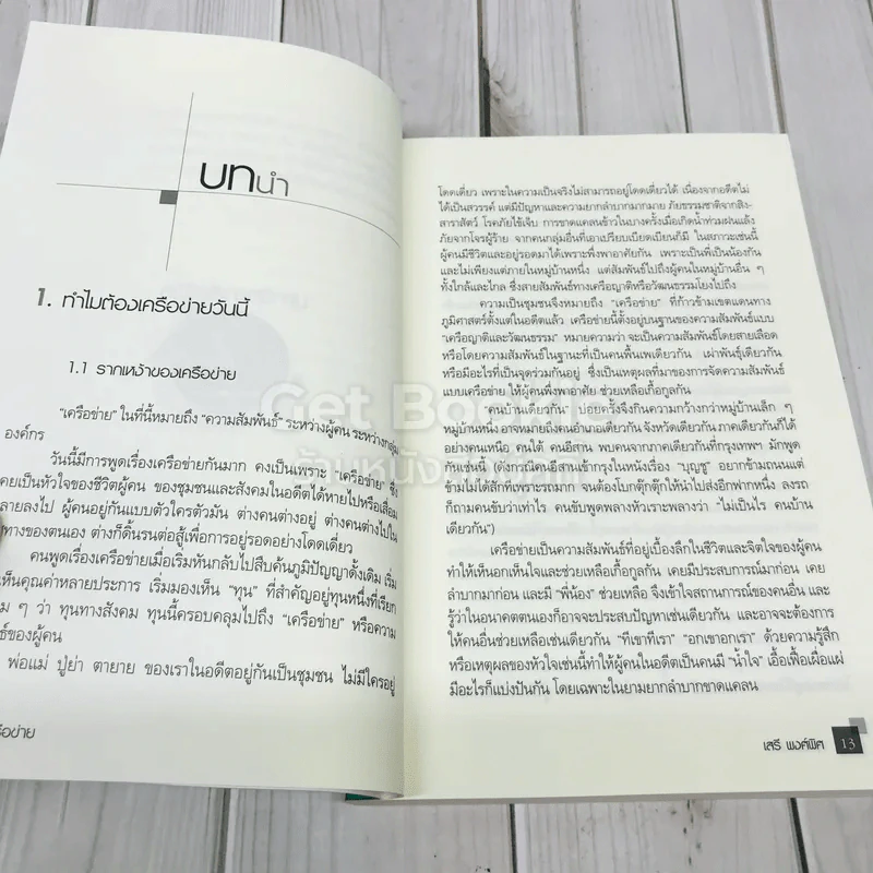 เครือข่าย โครงการมหาวิทยาลัยชีวิต สถาบันการเรียนรู้เพื่อปวงชน รูปที่ 9