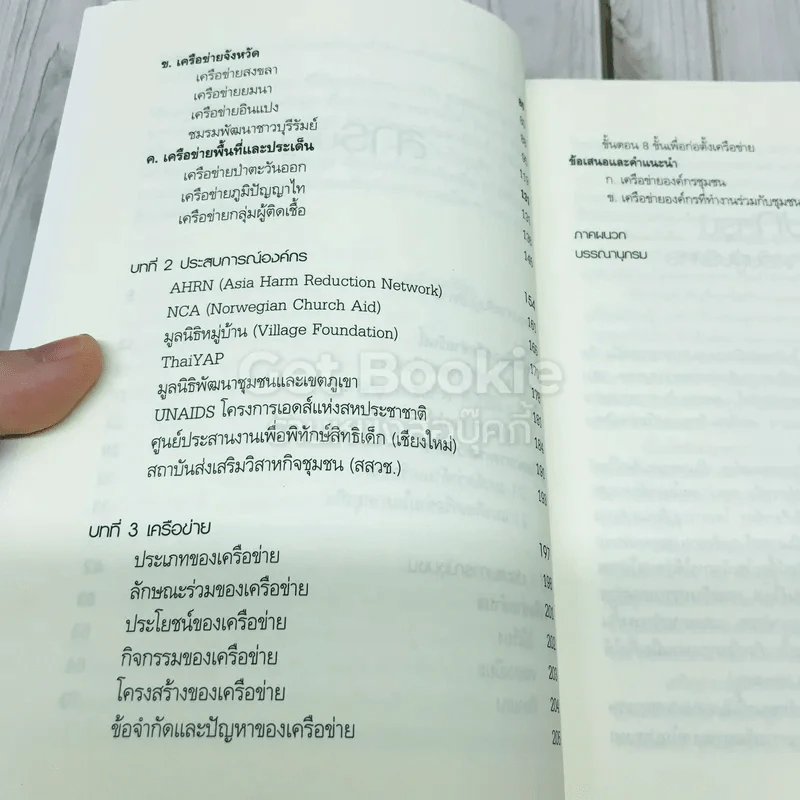 เครือข่าย โครงการมหาวิทยาลัยชีวิต สถาบันการเรียนรู้เพื่อปวงชน รูปที่ 6