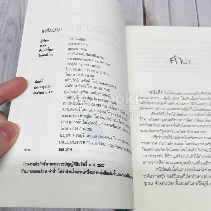 เครือข่าย โครงการมหาวิทยาลัยชีวิต สถาบันการเรียนรู้เพื่อปวงชน รูปที่ 4