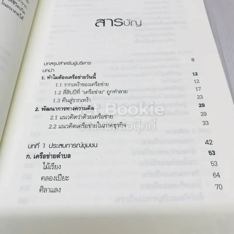 เครือข่าย โครงการมหาวิทยาลัยชีวิต สถาบันการเรียนรู้เพื่อปวงชน รูปที่ 5