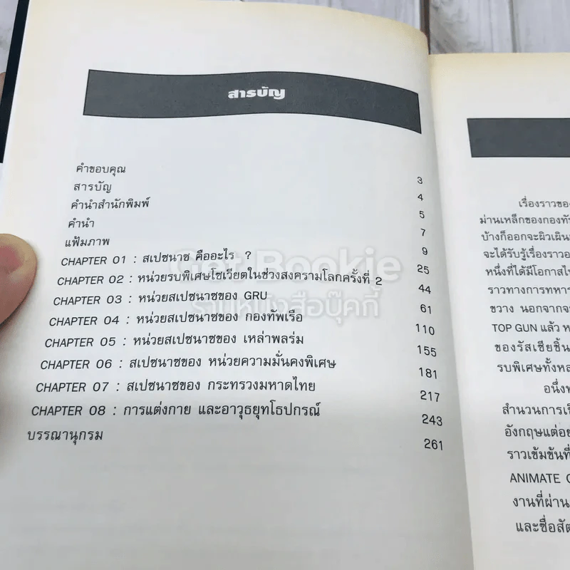 สเปซนาซ สุดยอดหน่วยรบพิเศษแห่งรัสเซีย รูปที่ 5