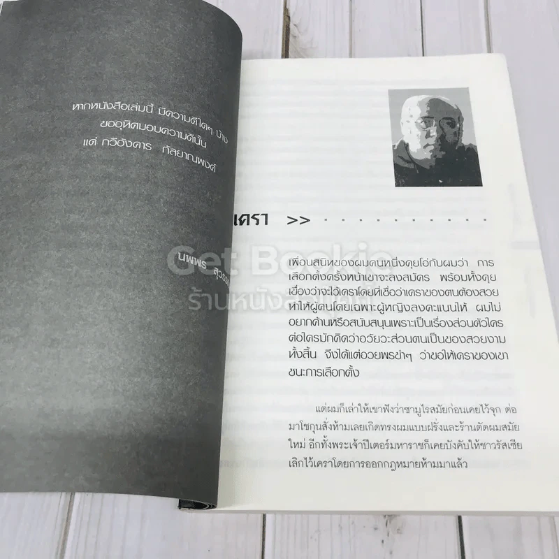 ตะวันออก-ตะวันตก รวมบทความเคลื่อนไหวของ 2 ทิศแห่งภูมิปัญญา รูปที่ 10