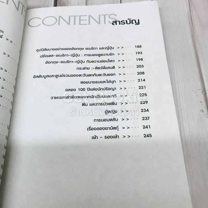ตะวันออก-ตะวันตก รวมบทความเคลื่อนไหวของ 2 ทิศแห่งภูมิปัญญา รูปที่ 9