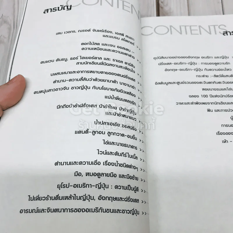 ตะวันออก-ตะวันตก รวมบทความเคลื่อนไหวของ 2 ทิศแห่งภูมิปัญญา รูปที่ 8