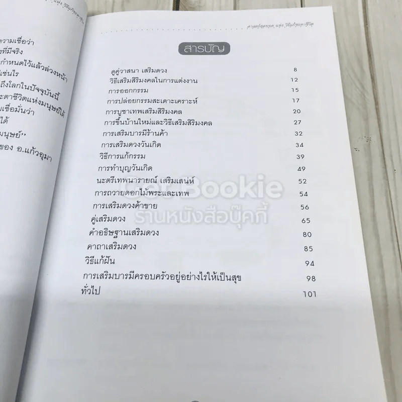 ศาสตร์สุดยอดแห่งวิธีแก้ชะตาชีวิต รูปที่ 6